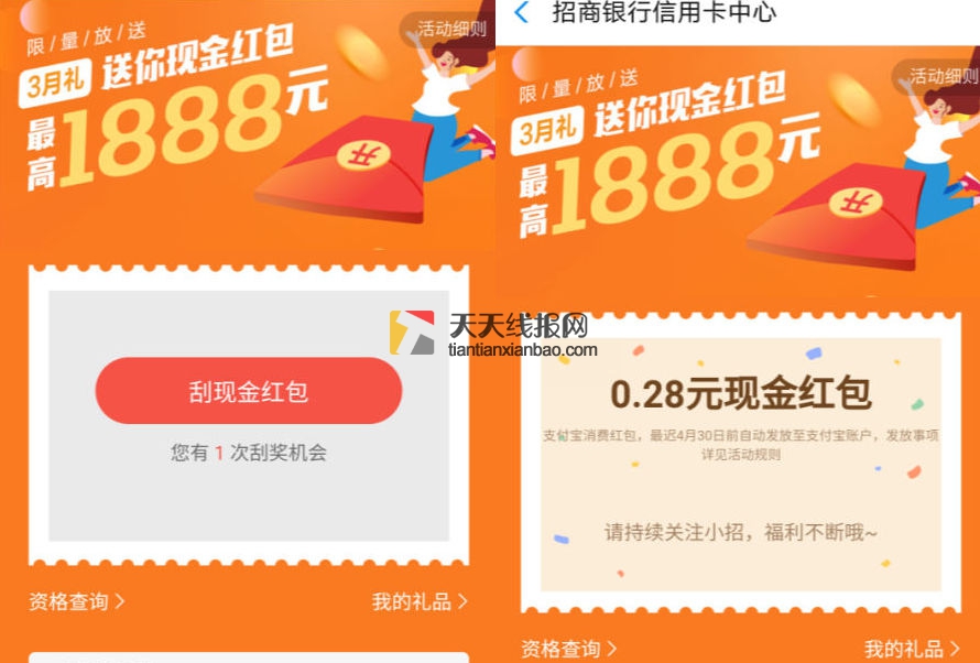 招商银行信用卡生活号领支付宝消费红包